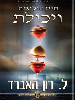 cover image of Scientology & Ability (Hebrew)